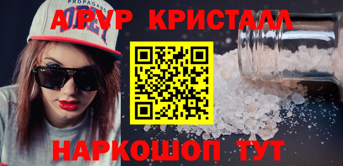 Альфа ПВП VHQ  Alpha-PVP кристаллы  APVP СК КРИС  Вход с VPN  Новозыбков 