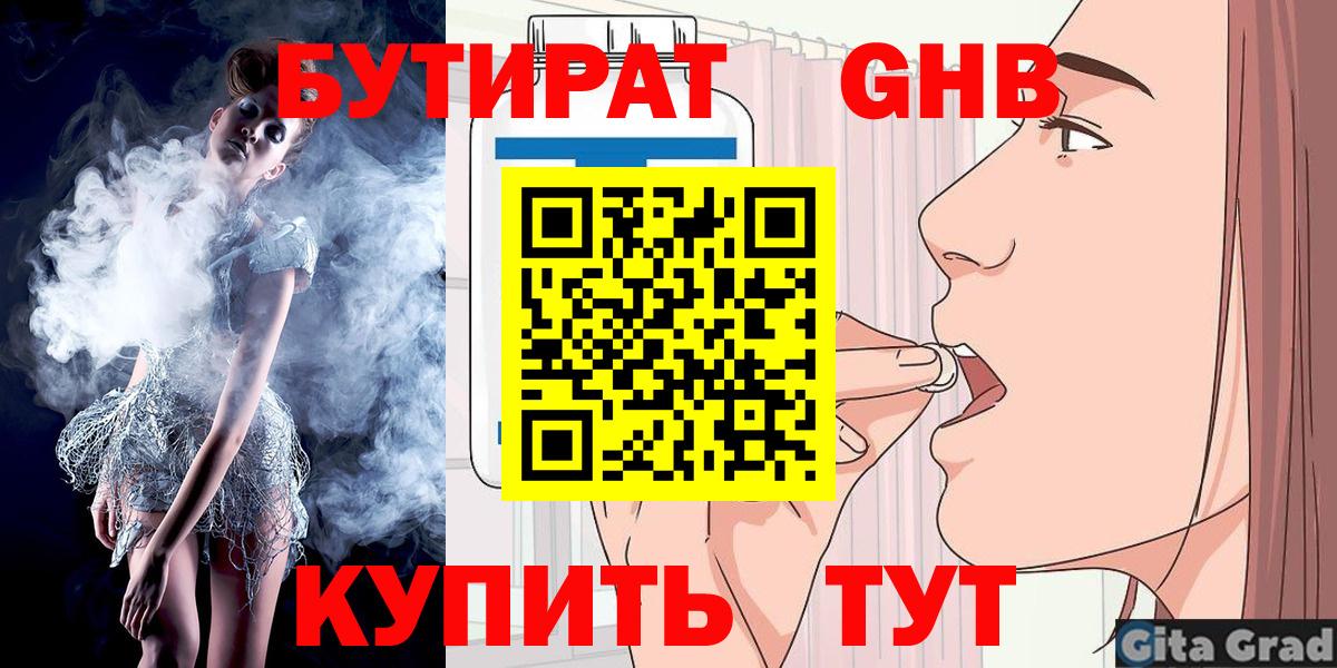 БУТИРАТ жидкий экстази  Вход с VPN  БУТИРАТ  Новозыбков 
