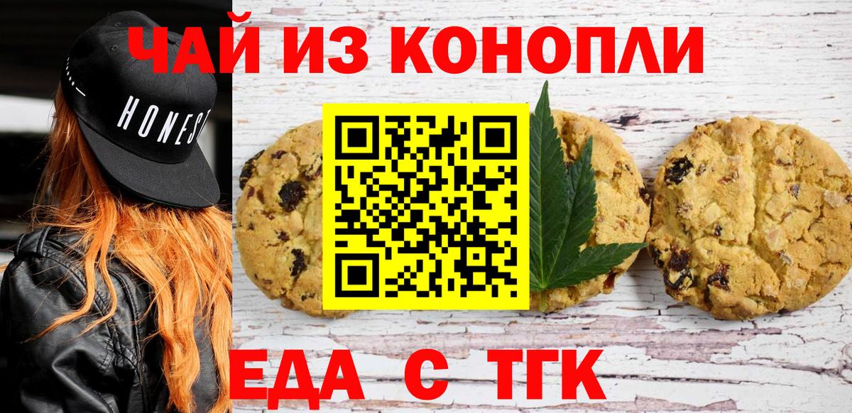 Еда ТГК конопля  Вход с VPN  Новозыбков 