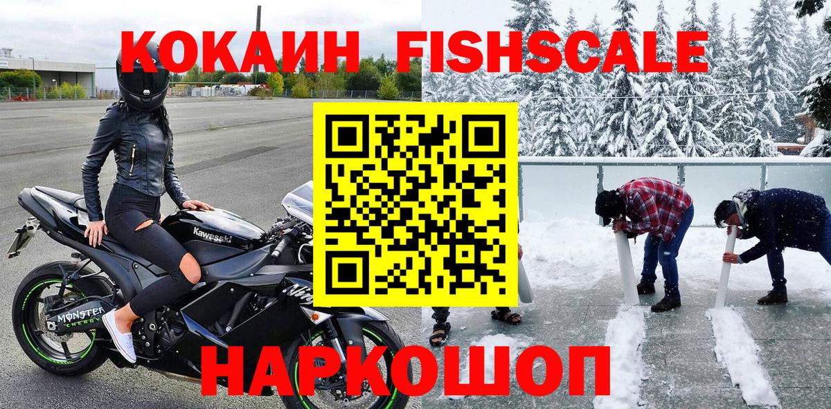Cocaine 99%  COCAIN  Новозыбков  COCAIN FishScale  Вход с VPN 