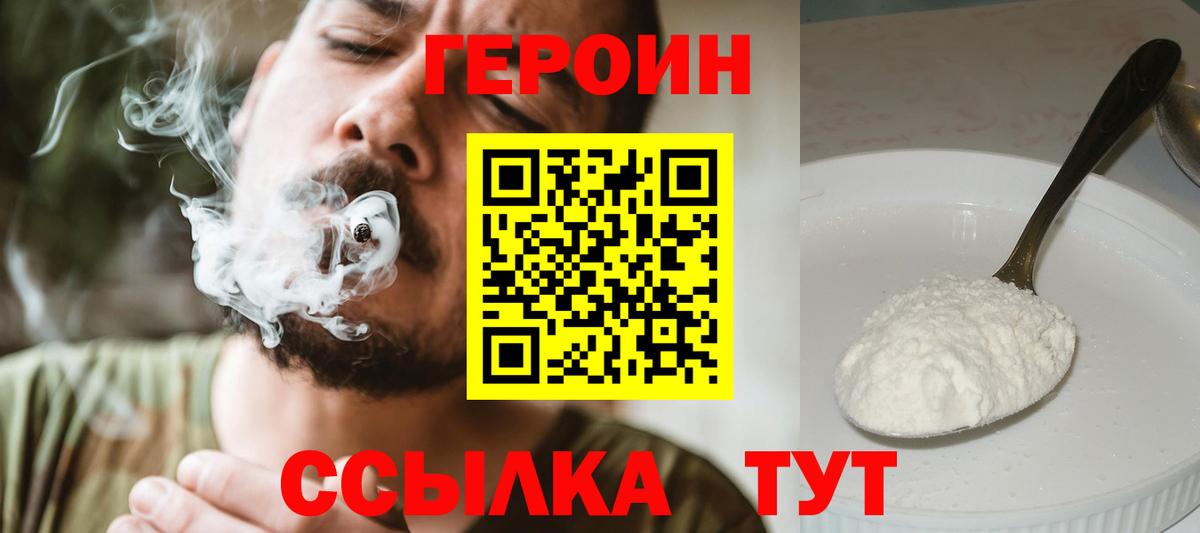 Новозыбков  Героин VHQ  Вход с VPN 