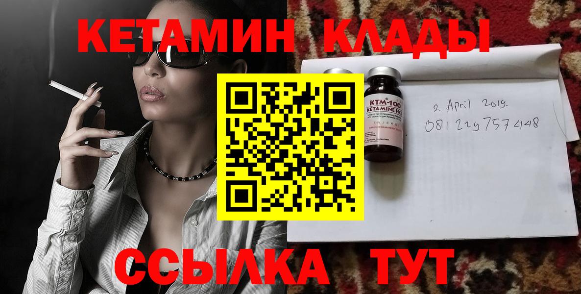 КЕТАМИН VHQ  Вход с VPN  Новозыбков  КЕТАМИН ketamine 