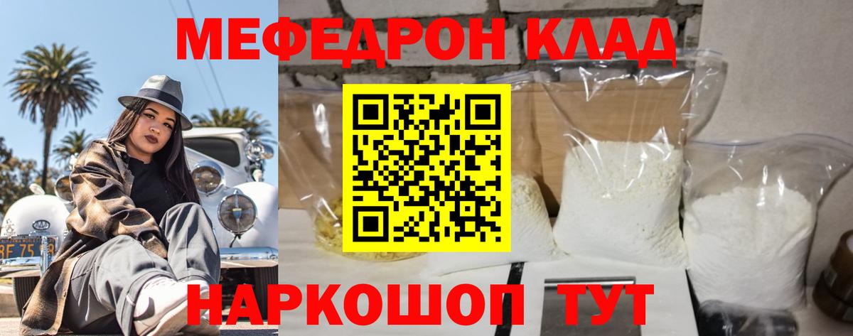 Новозыбков  МЕФ  Вход с VPN  МЯУ-МЯУ mephedrone  Меф мука 