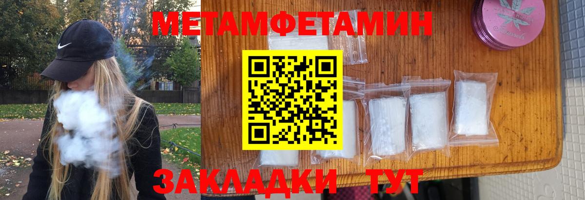 Метамфетамин кристалл  Вход с VPN  Новозыбков 