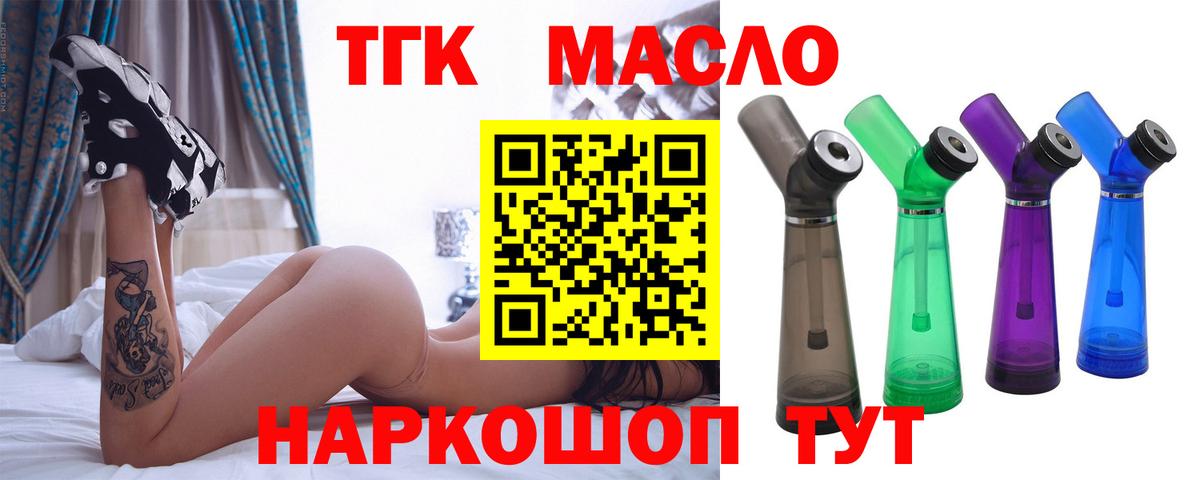 Дистиллят ТГК вейп  Вход с VPN  где купить наркоту  Новозыбков  ТГК Wax 